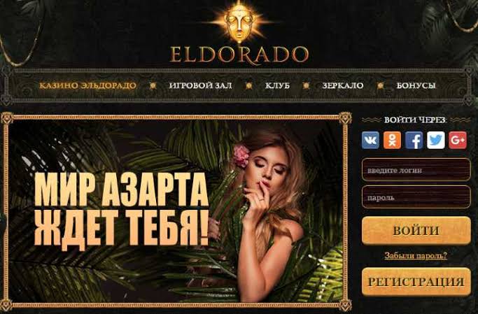 Онлайн-казино Eldorado
