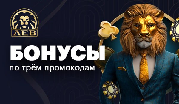 Служба поддержки клиентов Lev Gambling Enterprise: каналы, время реагирования и чего ожидать